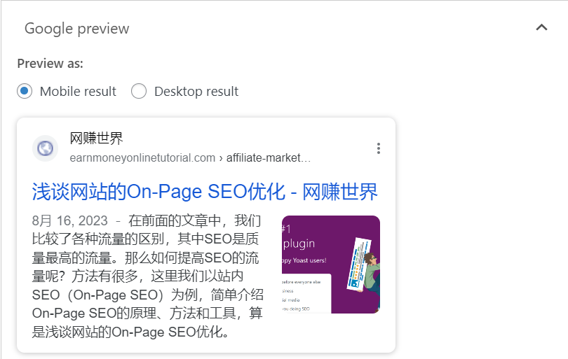 Google搜索结果预览