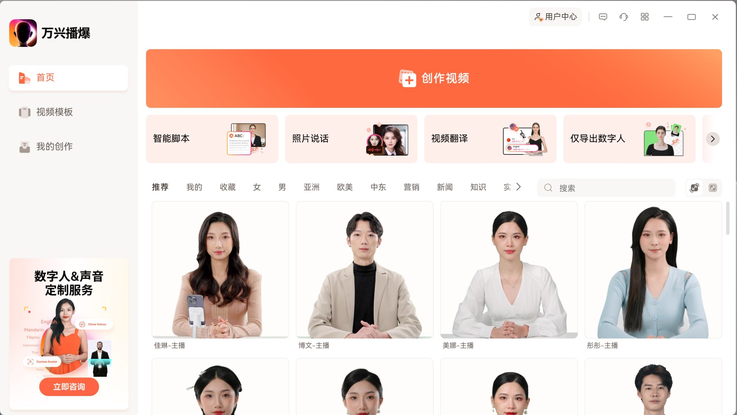 AI数字人直播创作